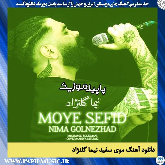دانلود آهنگ موی سفید از نیما گلنژاد